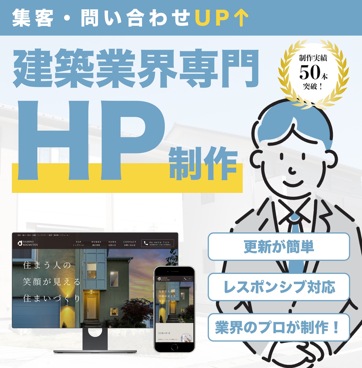 建築業界向け！工務店のHPを制作します 【制作実績あり】お客様に信頼感のあるHPをプロが作成！ イメージ1