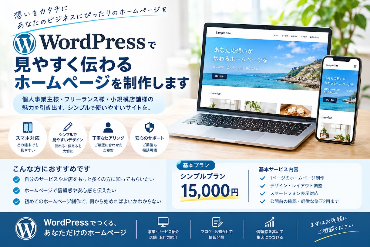 人と企業を繋ぐ最初の【伝わる】を形にします SEO/AI検索対応　見やすさ第一 イメージ1