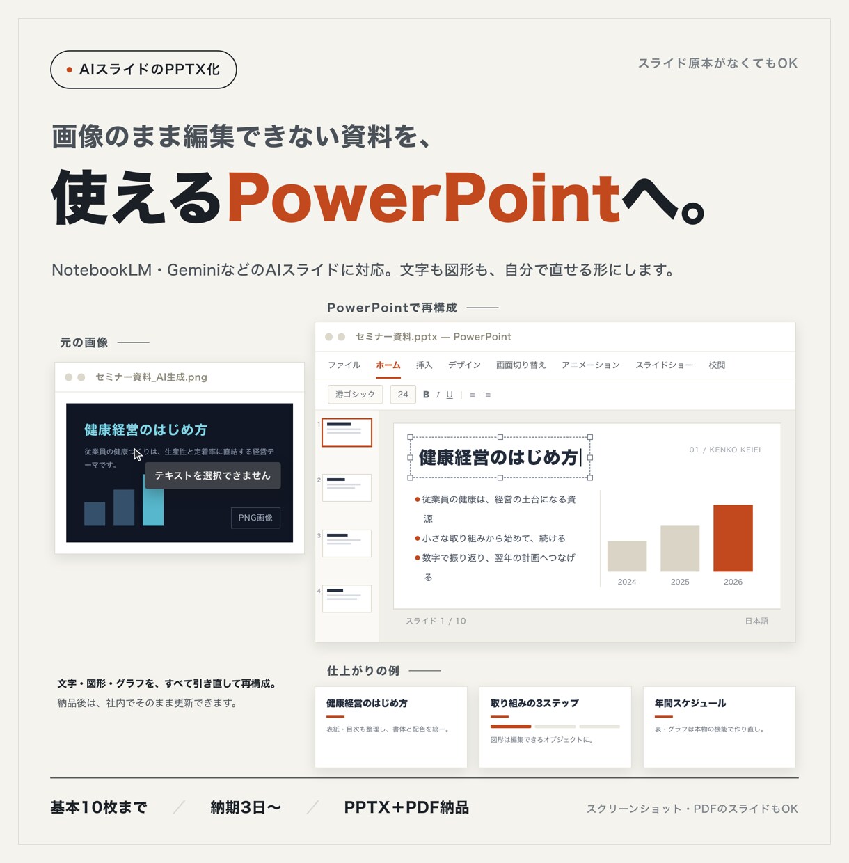 AI生成スライドを編集可能なPPTにします NotebookLM等のAI資料を修正できるPPTXへ イメージ1