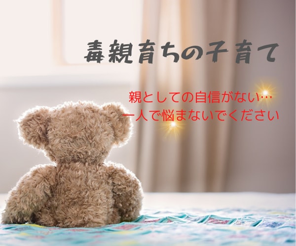 育児のご不安伺います 不安な気持ちに共感します　まずはご自身の毒抜きから… イメージ1