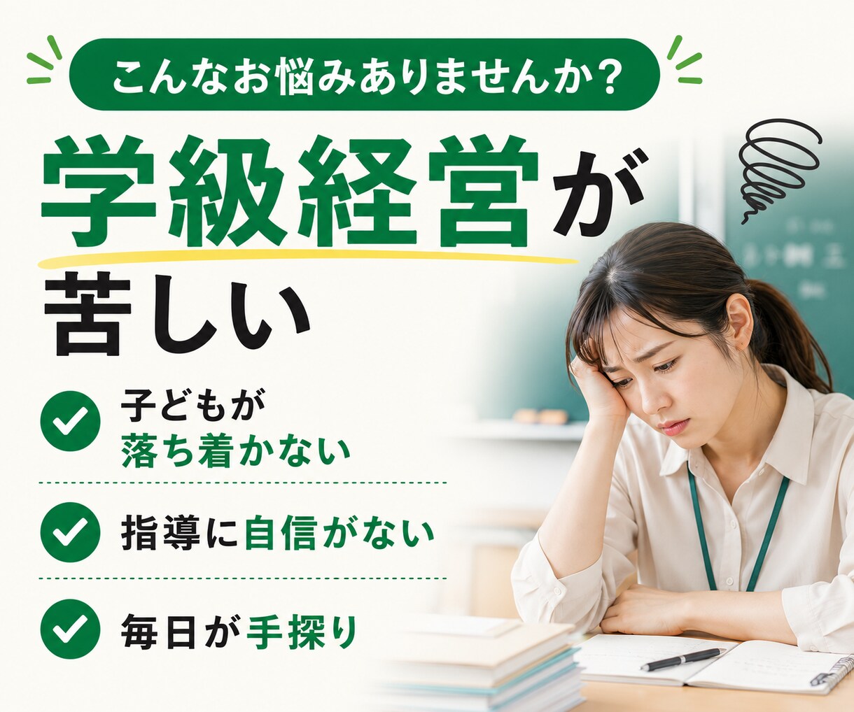 教師をこのまま続ける？不安・悩みを元教員が聞きます 元教員・教員歴１７年・教師・働き方・キャリア・転職・悩み相談 イメージ3