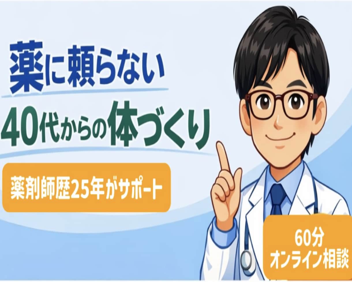 40代からの体重・健康管理相談のります 体重増加・血糖・コレステロール値が気になる40代50代男性へ イメージ1