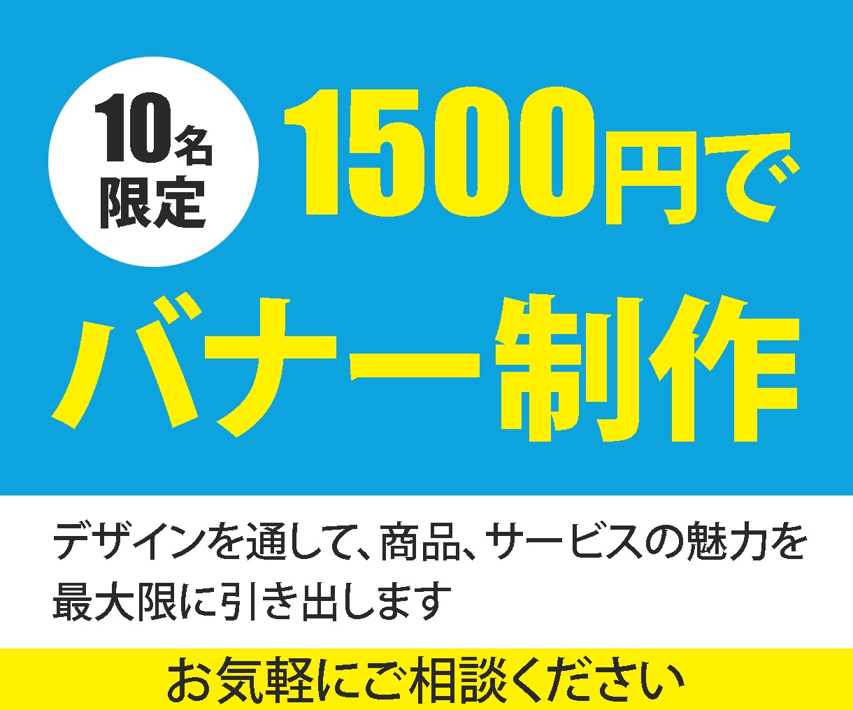 格安＆高品質！！１つ１つ丁寧にお作りします 修正無制限！目を惹くデザインを低価格でご案内！！ イメージ1