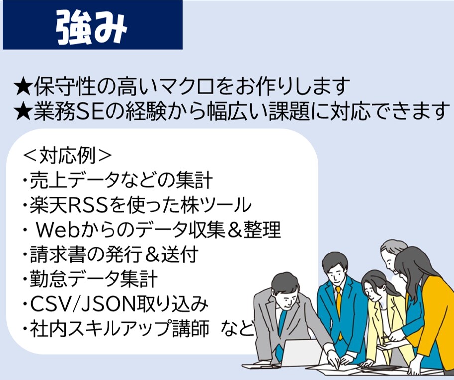 業務効率化マクロ作成します エクセル(VBA)・スプレッドシート(GAS)で業務自動化 イメージ3