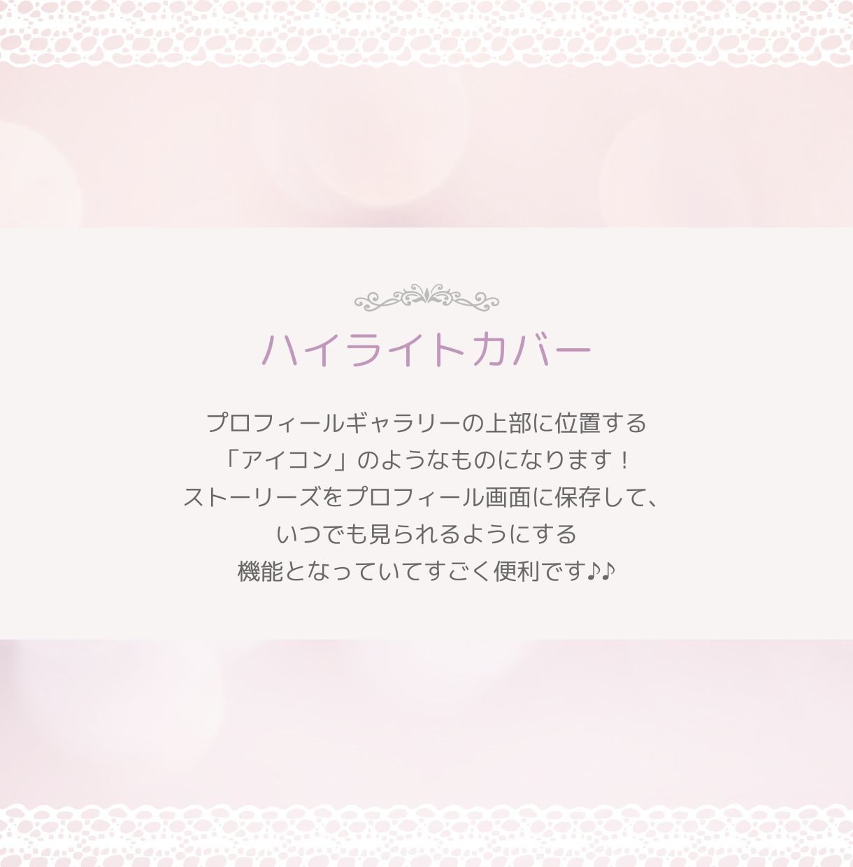 大人かわいいハイライトカバーを作ります 上品さ×可愛さであなたの世界観を彩るハイライトカバー♪ イメージ2