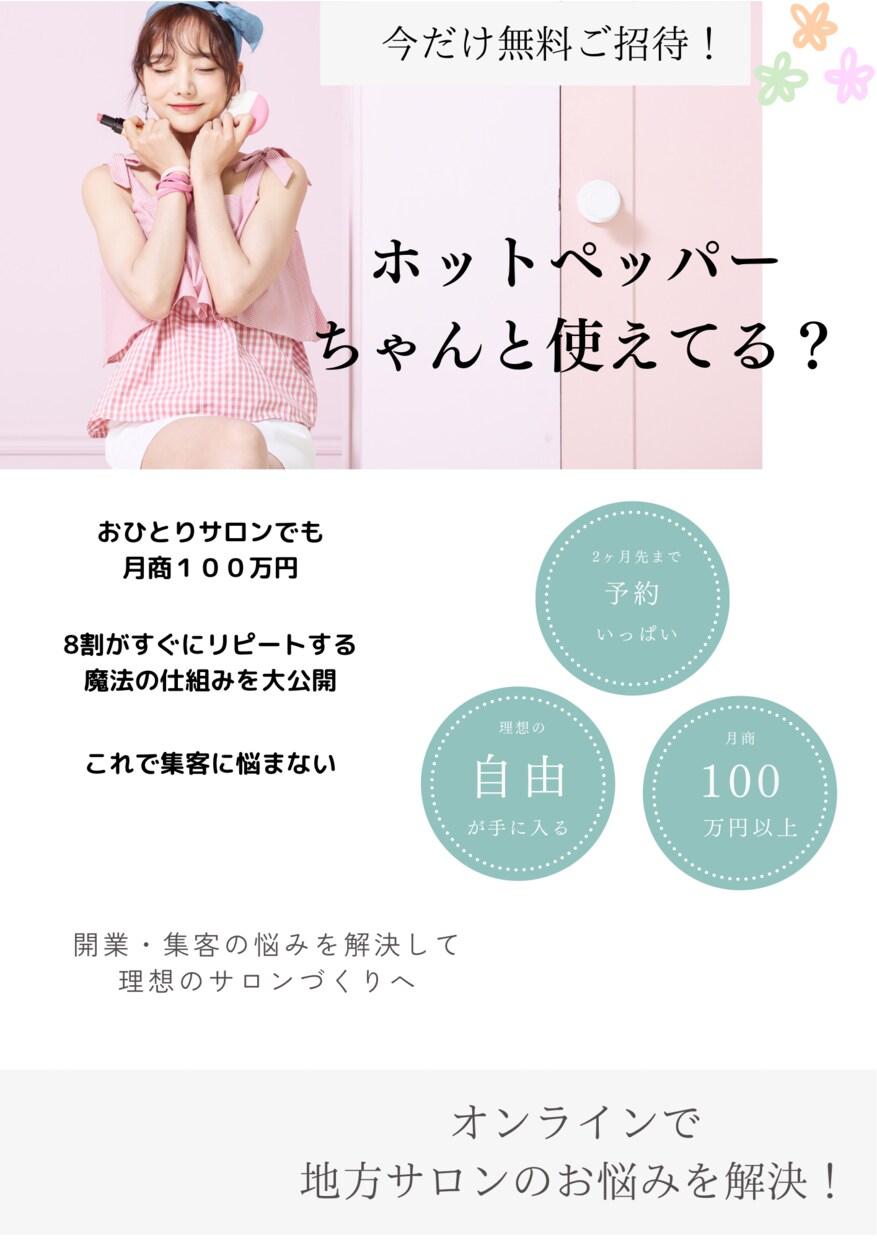５年間毎月５０名以上のご新規様ご来店実績あります 5年間平均毎月５０名以上のご新規様ご来店支援実績あり イメージ4