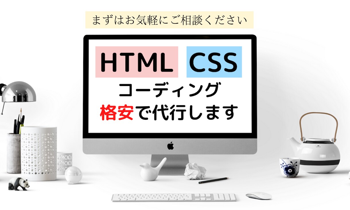 HTML・CSSのコーディング作業を代行します 格安！・納期早め・SEOを意識したコーディングを行います！ イメージ1