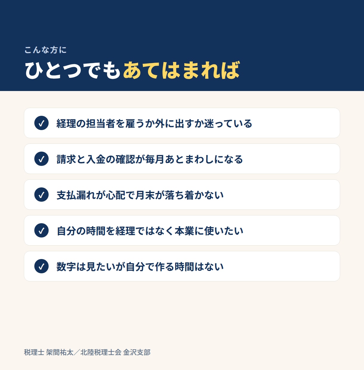 経理担当者を雇う前に｜経理部の仕事を代行します 記帳だけではありません。請求から月次報告まで毎月まわします イメージ2