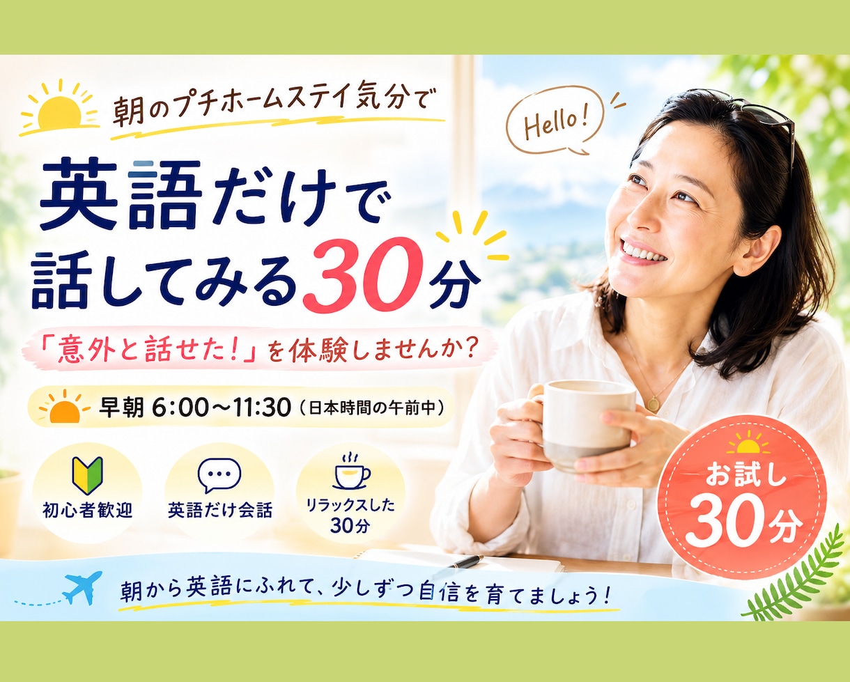 英語だけ会話で、初心者でも”できる”を実感できます ホストマザーとの優しい会話風だから、自信がなくても大丈夫。 イメージ1