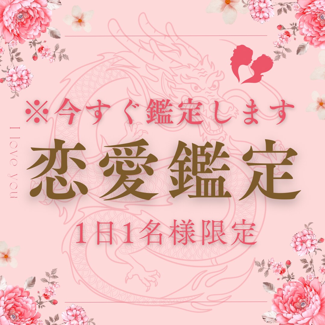 龍術師による恋愛鑑定 あなたの恋を成就へ導きます 【ボリューム鑑定】恋愛鑑定片思い・結婚等 5536