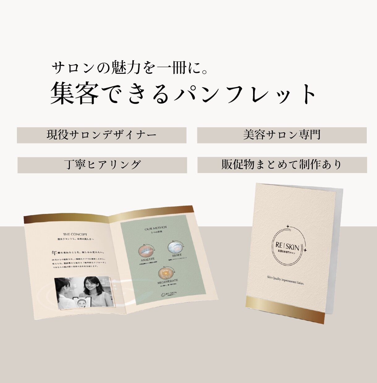 美容サロン専門｜集客パンフレット作成します サロンの魅力を一冊に。お客様が来たくなるパンフレット イメージ1