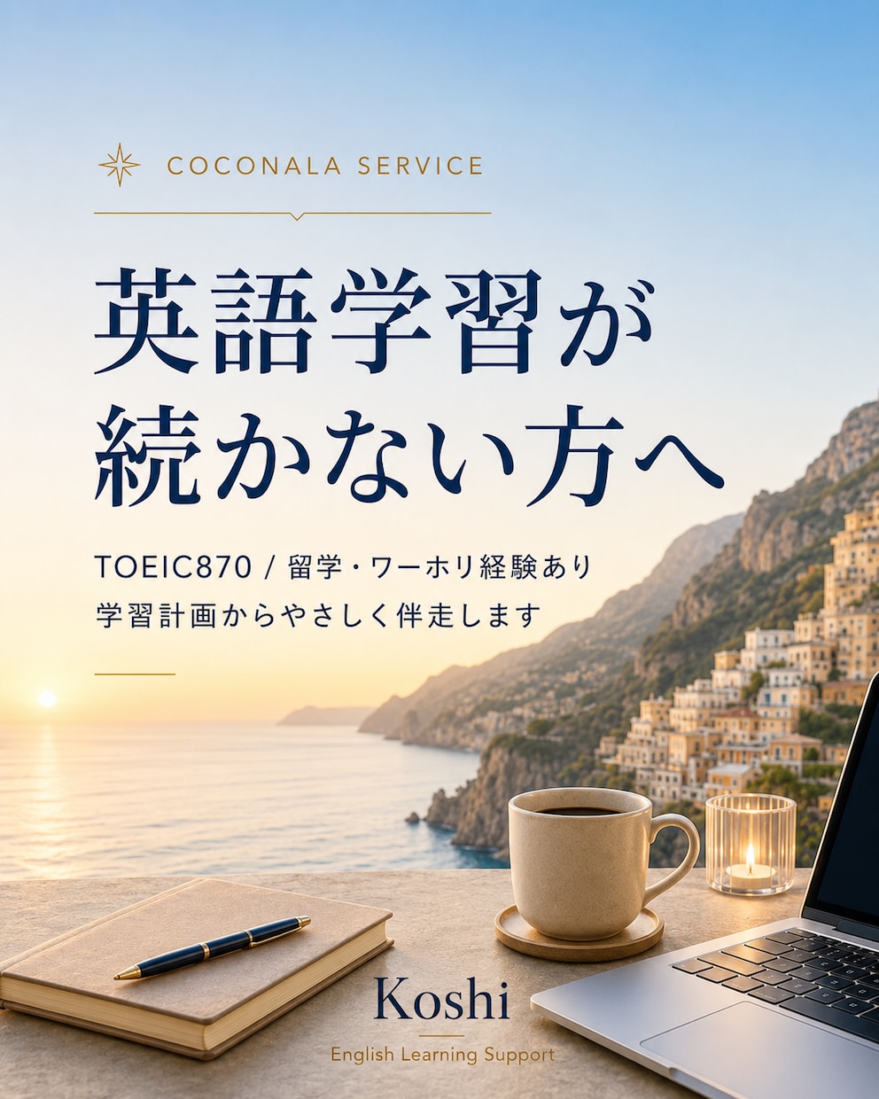 英語学習が続かない方へ、学習計画から伴走します TOEIC870・海外経験あり｜初心者英語をやさしくサポート イメージ1