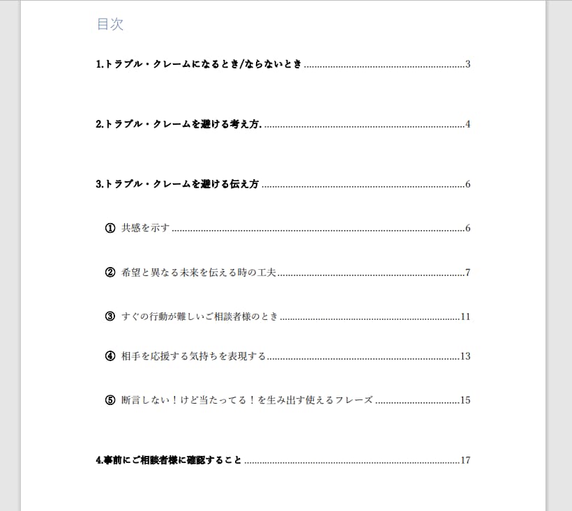 クレームにならない！ 鑑定のコツ・ノウハウ譲ります あなたを助けて、ご相談者様にも満足いただくためのテキストです イメージ2