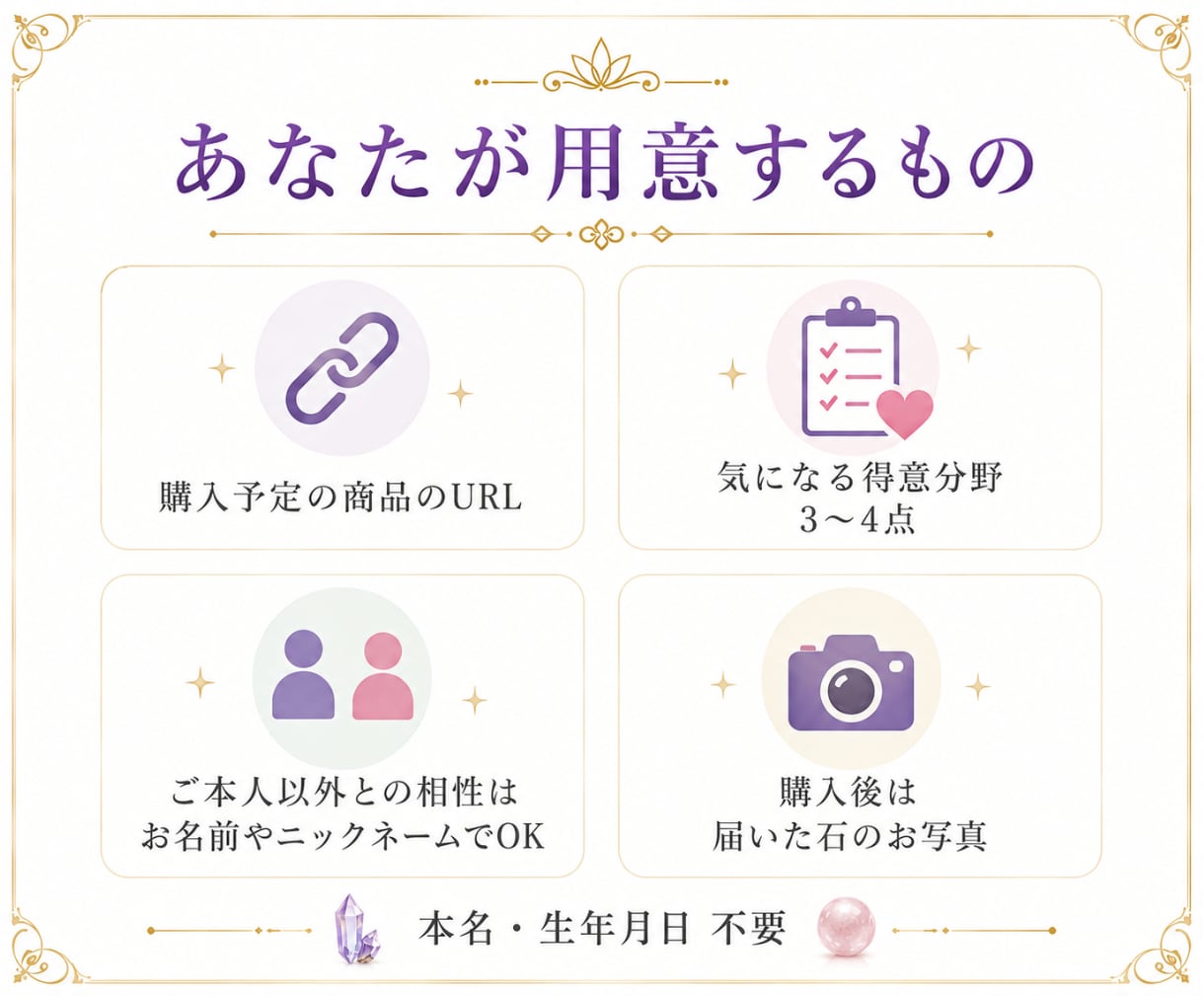 購入前相談✨パワーストーンのリーディングをします 4項目✨あなたをサポートする石を安心してお迎えいただくために イメージ5