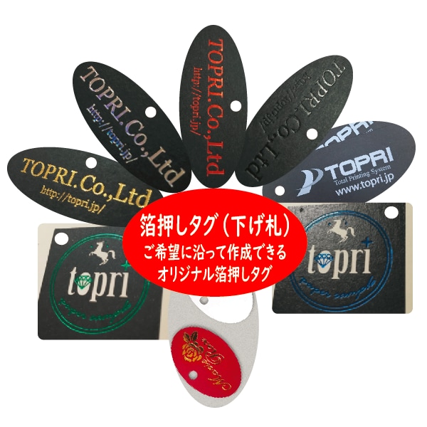 オリジナル箔押し下げ札が150枚から作成できます 箔押し商品タグが150枚15000円 イメージ1