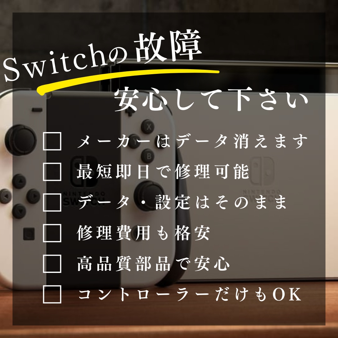 Switch★本体の修理いたします 電源はいらない、カセット読み込まない、ボイチャできない等 イメージ1
