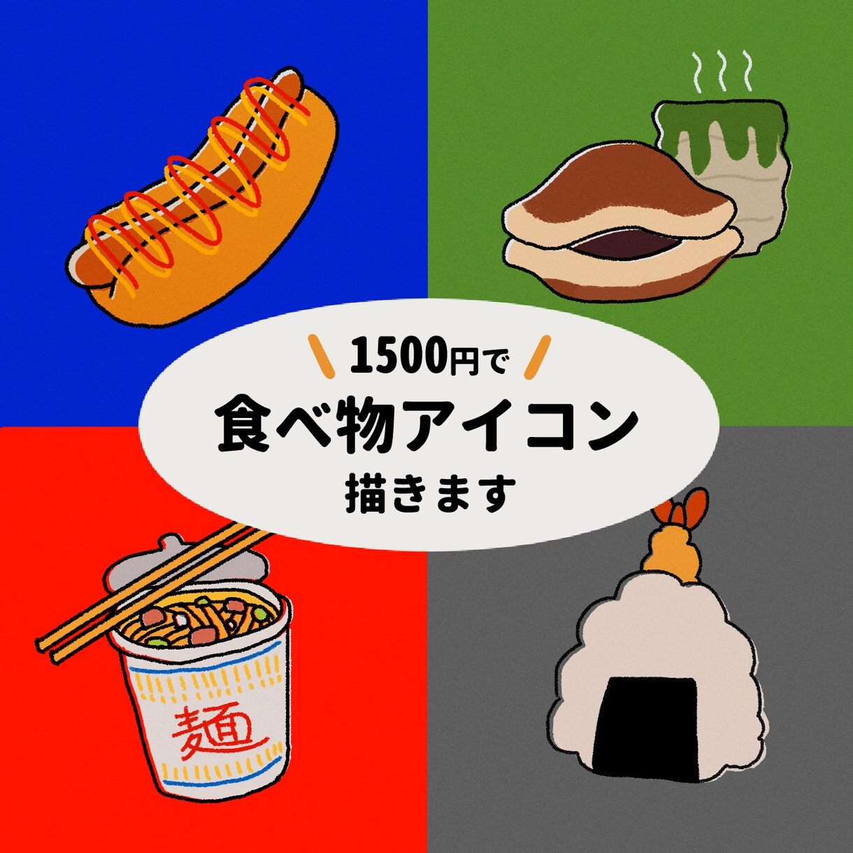 おしゃれでシンプルな食べ物アイコン描きます あなただけのオリジナル食べ物アイコン作りませんか？ イメージ1