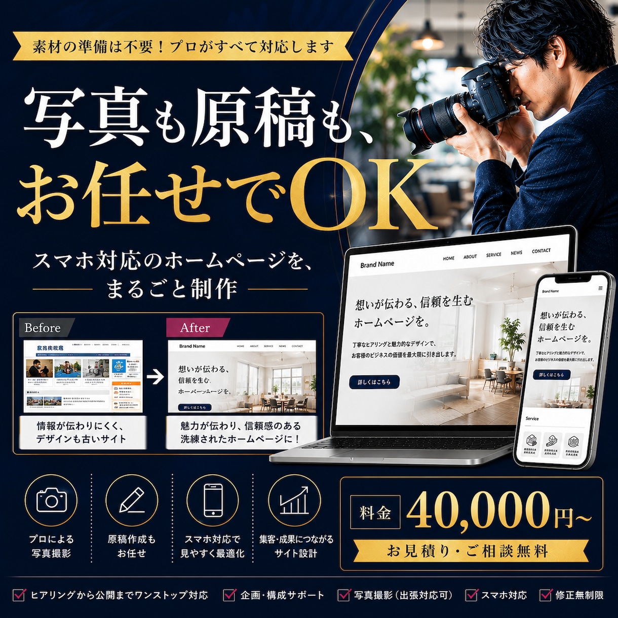 写真も原稿もなしでスマホ対応HPを制作します 検索で「信頼される」会社の顔をつくる イメージ1