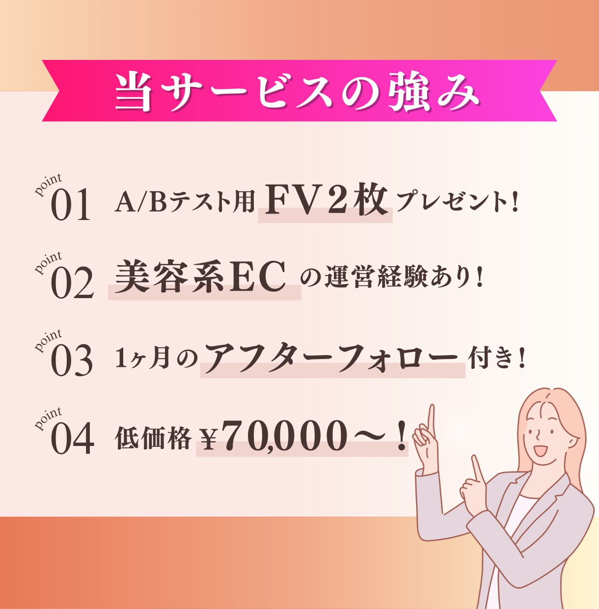 美容サロン特化型！魅力を引き出すLP制作します LP 70,000円〜！A/Bテスト用FV2枚付き！ イメージ2