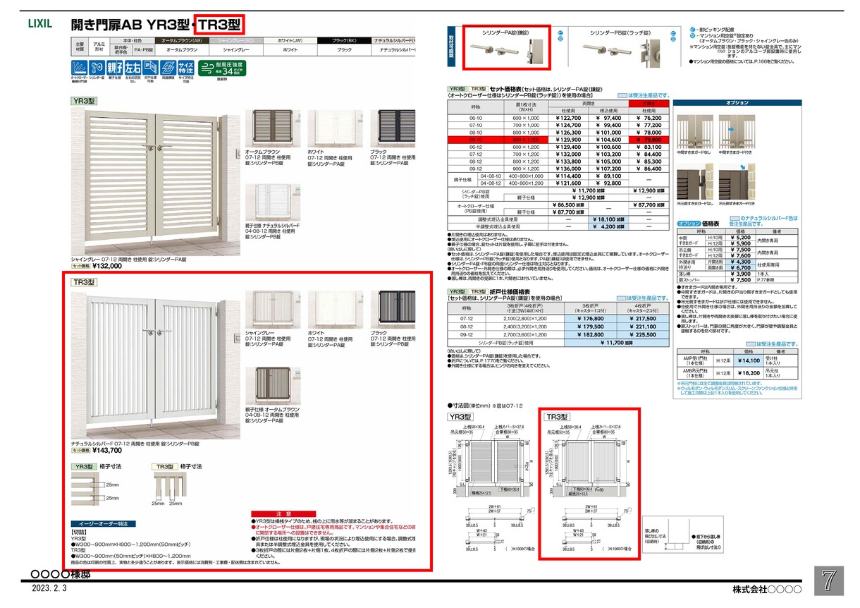 120m2未満_外構平図面とパースを作成します お客様に分かりやすい提案資料を作成致します。 イメージ10