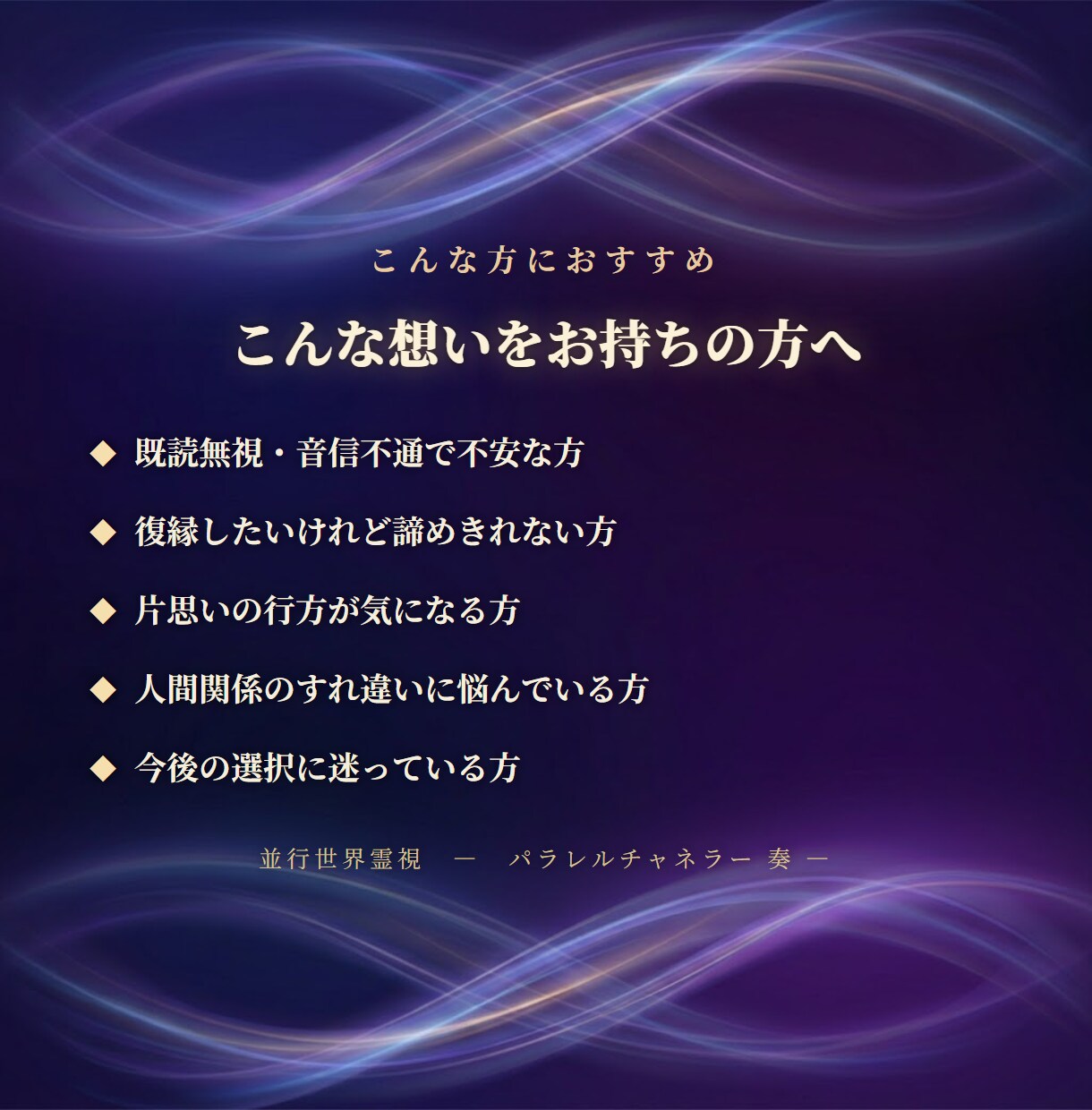 あなたの未来をパラレルチャネリングで視抜きます パラレルワールドから、あなたの求める今に導きます イメージ10