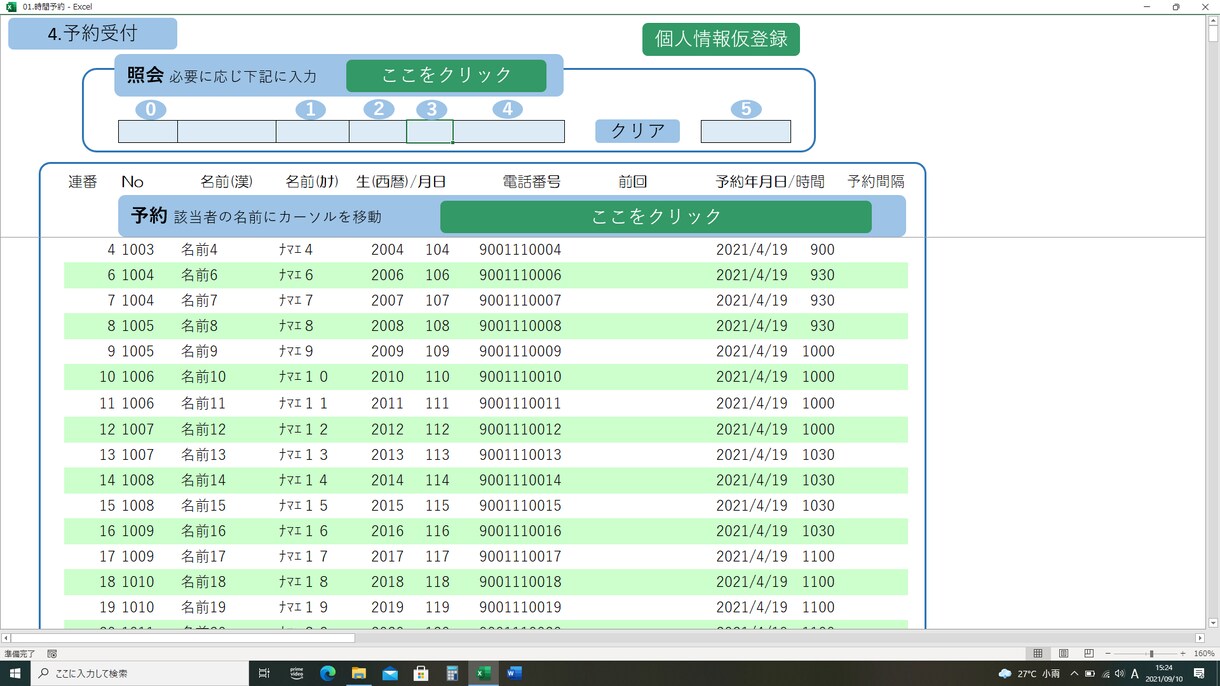 PCでの予約受付の入力画面を提供します 歯科医院など予約の多いご商売の方に最適です！ イメージ5