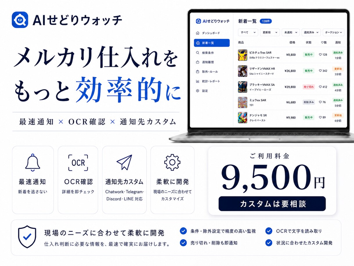 フリマサイト仕入れを自動監視するツールを導入します 通知・OCR確認・除外ルールまで柔軟にカスタム対応 イメージ6