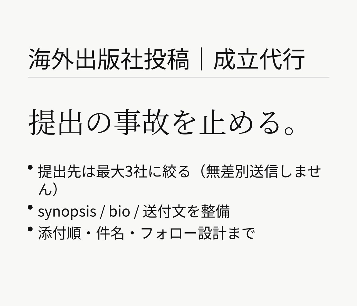 海外出版社投稿を成立させます 送付資料と送信文を最終決裁します イメージ1