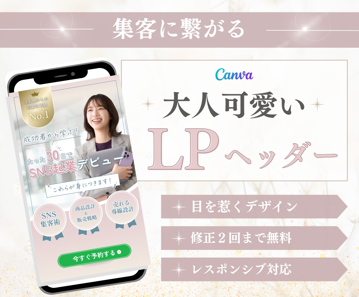 離脱が減る！大人可愛いLPヘッダー作ります サービス・商品購入へのキッカケが欲しい方に！ イメージ1