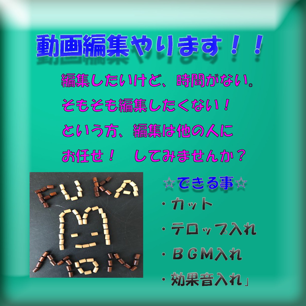 簡単な動画編集やります 継続的な編集スタッフになります！　もちろん単発でも イメージ1