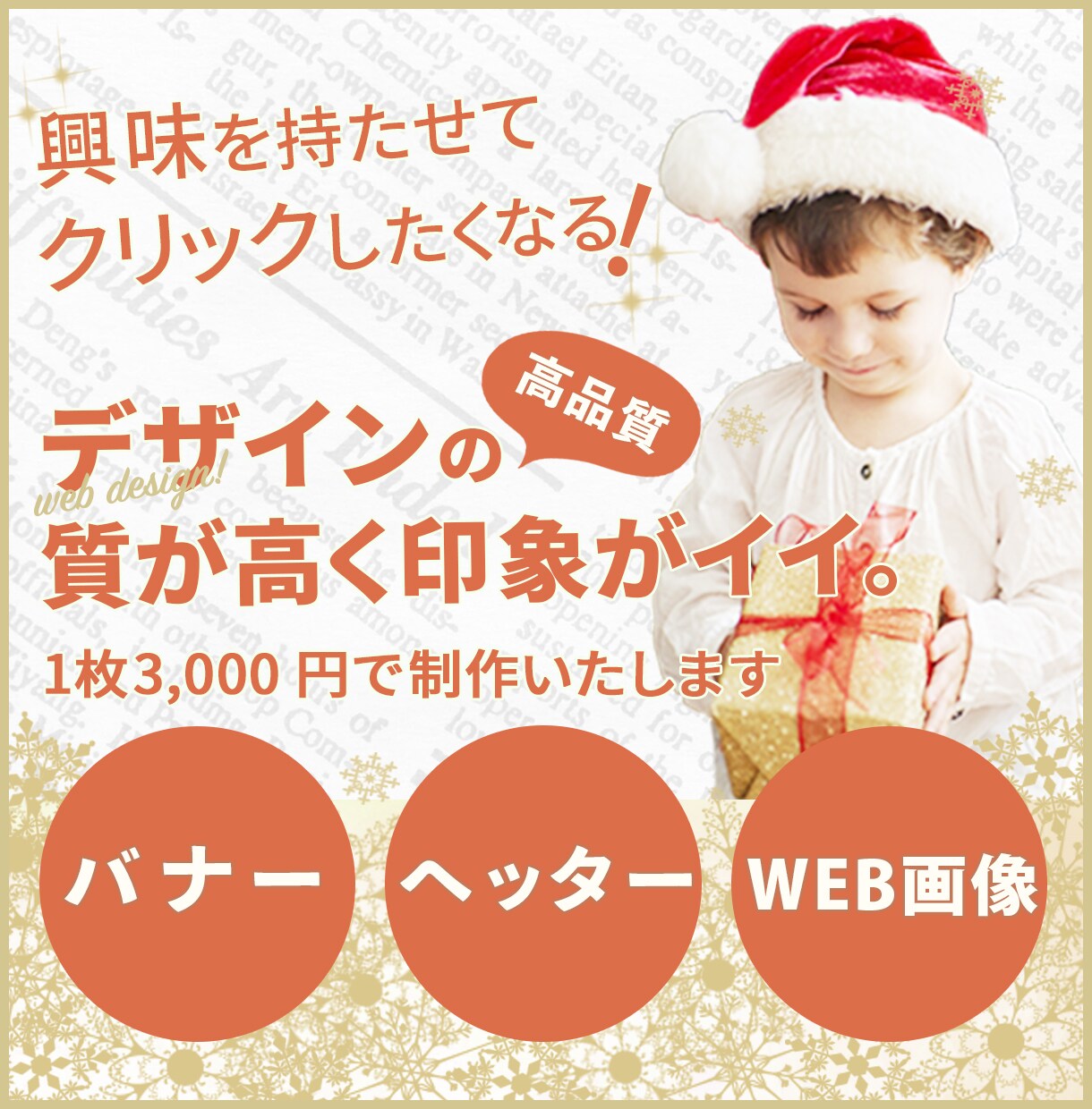 クオリティの高いバナーを制作いたします 中小企業・個人の方などオリジナルバナーが必要な方へ イメージ1