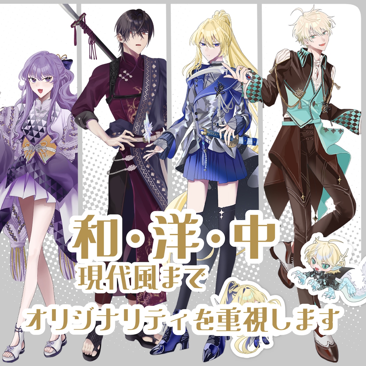 立ち絵・キャラクターデザインをします あなた好みの等身・SDのキャラクターをデザイン料無料で作成！ イメージ2