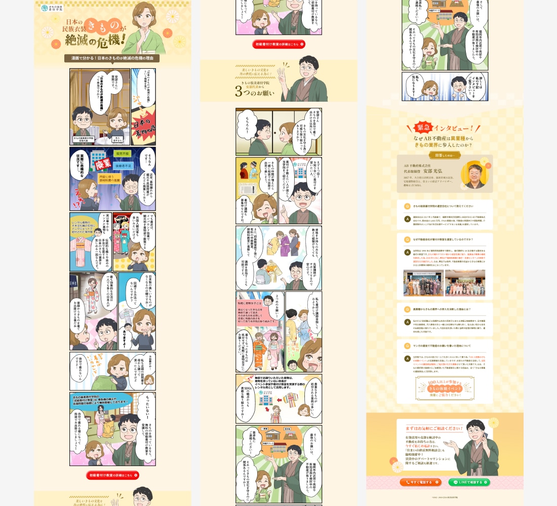 競合と差別化！集客に繋がる！漫画LPを制作します 漫画LPの工程【漫画×デザイン×コーディング】をまるっと対応 イメージ2