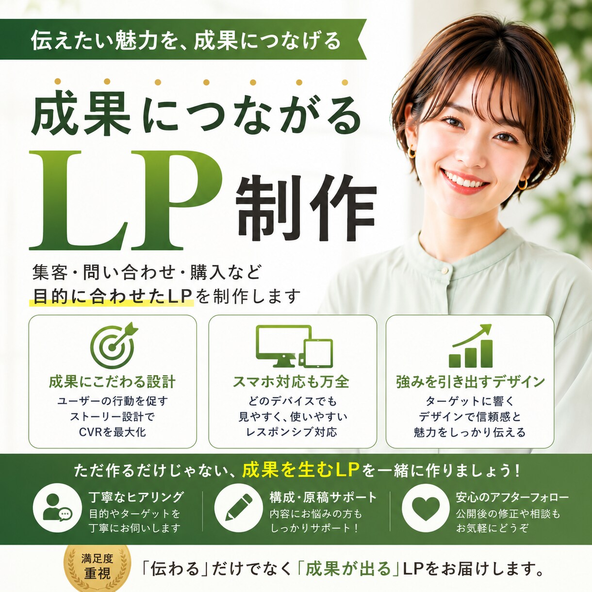 成果につながるランディングページ制作します 初めてでも安心！売れるLP制作 イメージ1