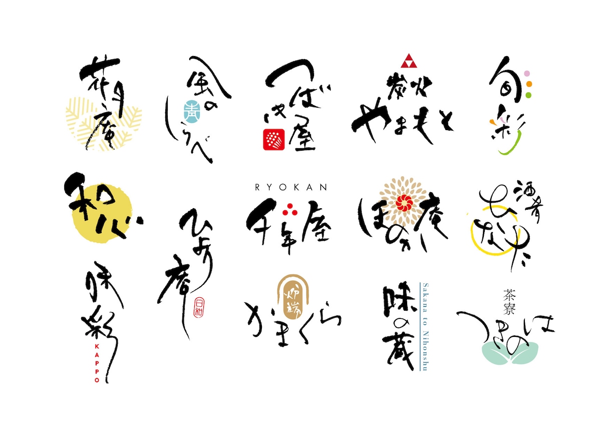 和モダン【筆文字ロゴ】を作成します 筆文字+マークなどを含んだ総合的なロゴ作成にも対応♪ イメージ1