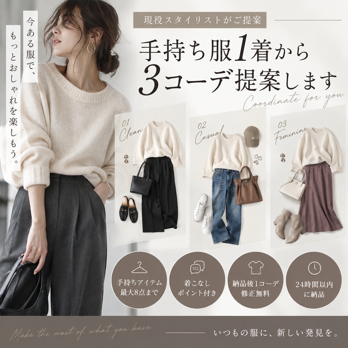 手持ち服1着から3コーデ提案します あなたの手持ち服から現役スタイリストがコーデを考えます イメージ1