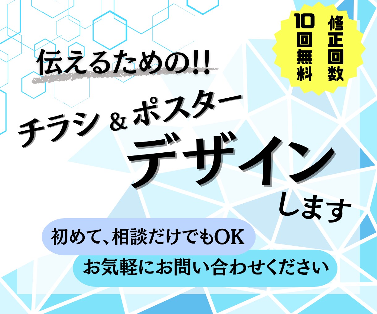 伝わる！チラシ・ポスター作ります 寄り添ってより良いチラシ・ポスターをお作りいたします！ イメージ1