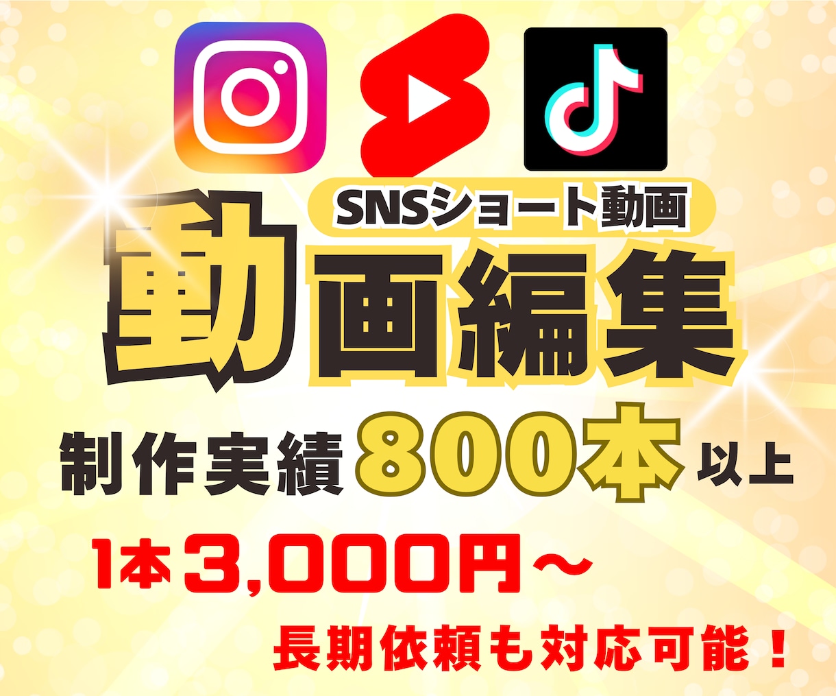 実績800本以上！｜SNSショート動画編集します オールジャンル対応！イメージやジャンルに合わせて編集します イメージ1