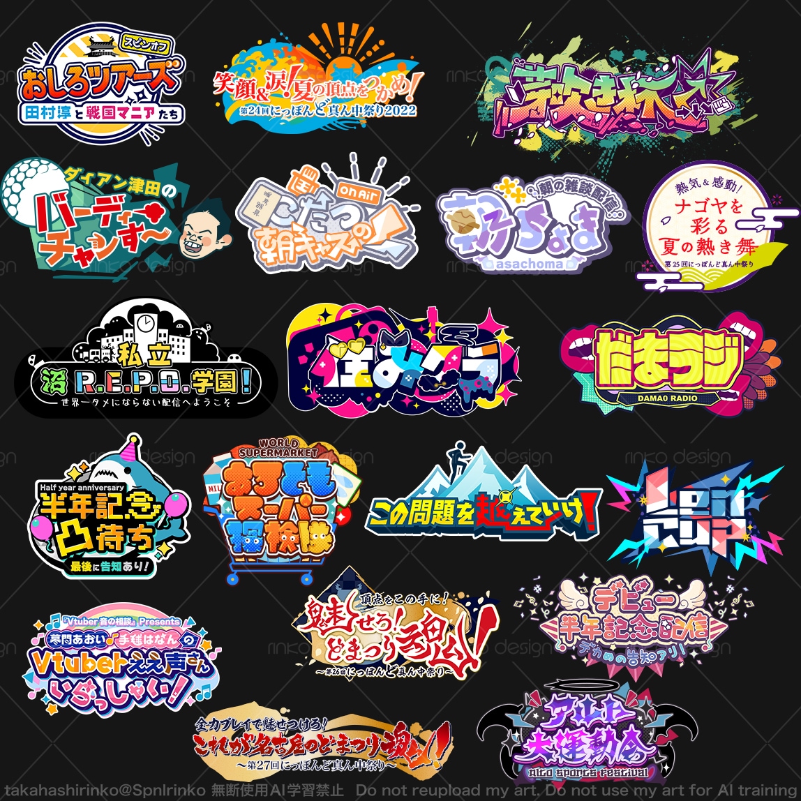 企画や番組などのタイトルロゴをお作りします 数々の番組ロゴを手がけた元テレビ局デザイナーが制作！ イメージ1