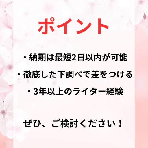 ジャンル不問！高クオリティな記事を作成します 法律・倫理に反しない内容であれば、何でもお受けいたします！ イメージ3