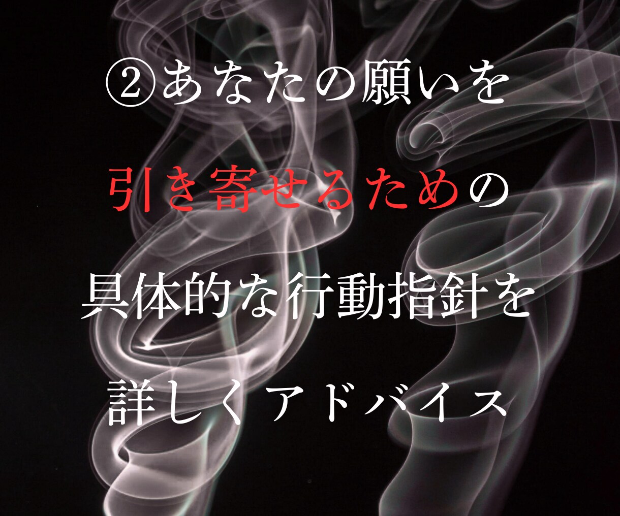 あなたと私で一緒にあなたの願いの実現を目指します 霊視×引き寄せで当てるではなく叶える占いに特化した占い イメージ4