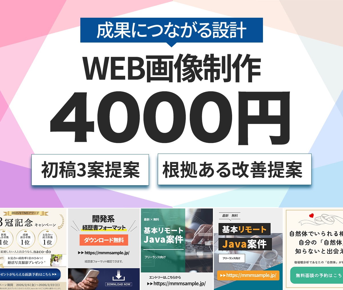 ターゲットに伝わる！WEBバナー画像制作します バナー/WEB画像制作4000円！ イメージ1