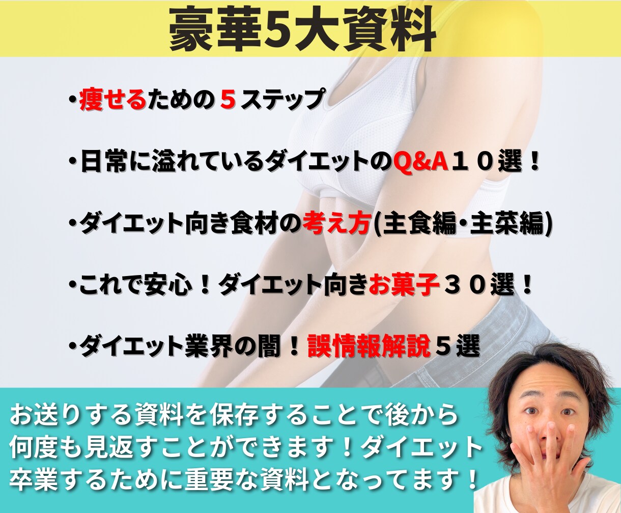 痩せれないダイエットの卒業サポートします 8年目のトレーナーがオリジナルのダイエット方法を提案します！ イメージ8