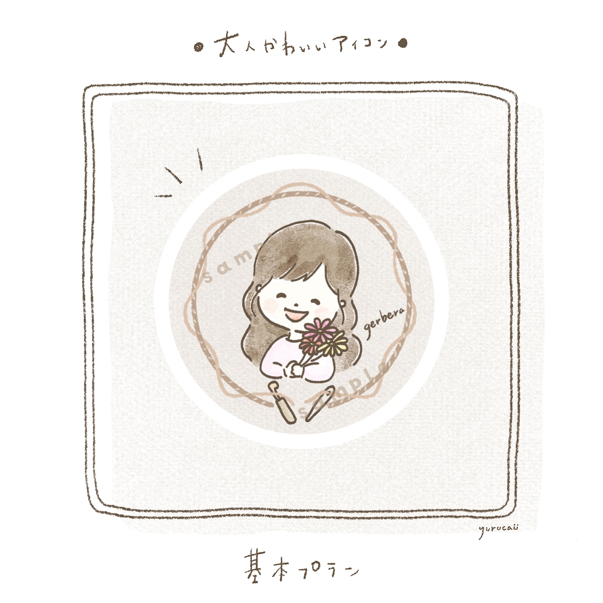 ほわっと❤︎ゆるふわ大人かわいいアイコン描きます ゆる〜くふわりと♪ナチュラルな背景で優しくあたたかな印象に イメージ8
