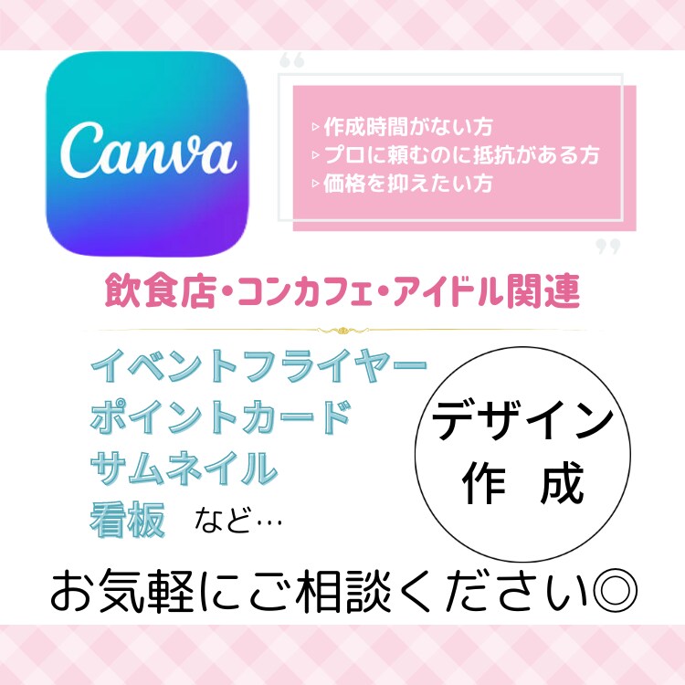 見やすさ重視で"可愛くお洒落な"デザイン作成します こだわりをもって一つ一つテーマに沿ったデザインを作成します！ イメージ1