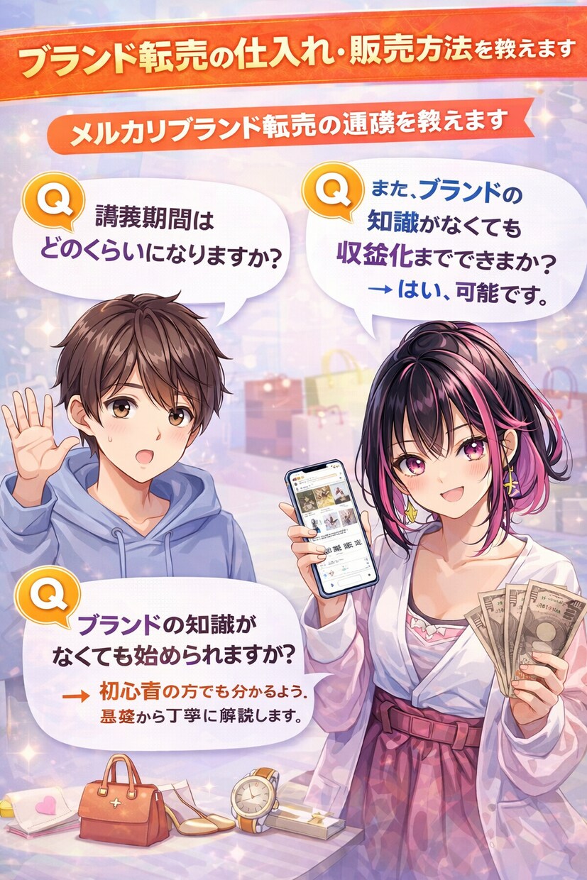 初心者専用です！ブランド転売｜利益商品を教えます ブランド転売に興味はあるが何を仕入れればいいかわからない方 イメージ3