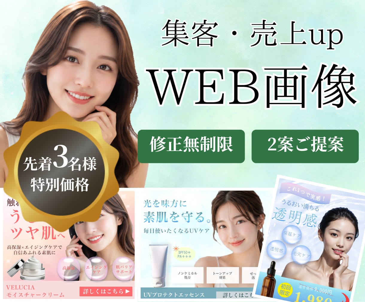 SNS・広告用の高品質バナー制作します 美容系・女性向けデザイン特化｜広告バナー制作します イメージ1