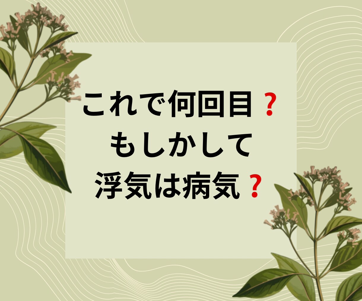 パートナーの不倫疑惑..真実を観ます 「ふざけるな！」あなたの見るべき人は妻の私です！ イメージ3