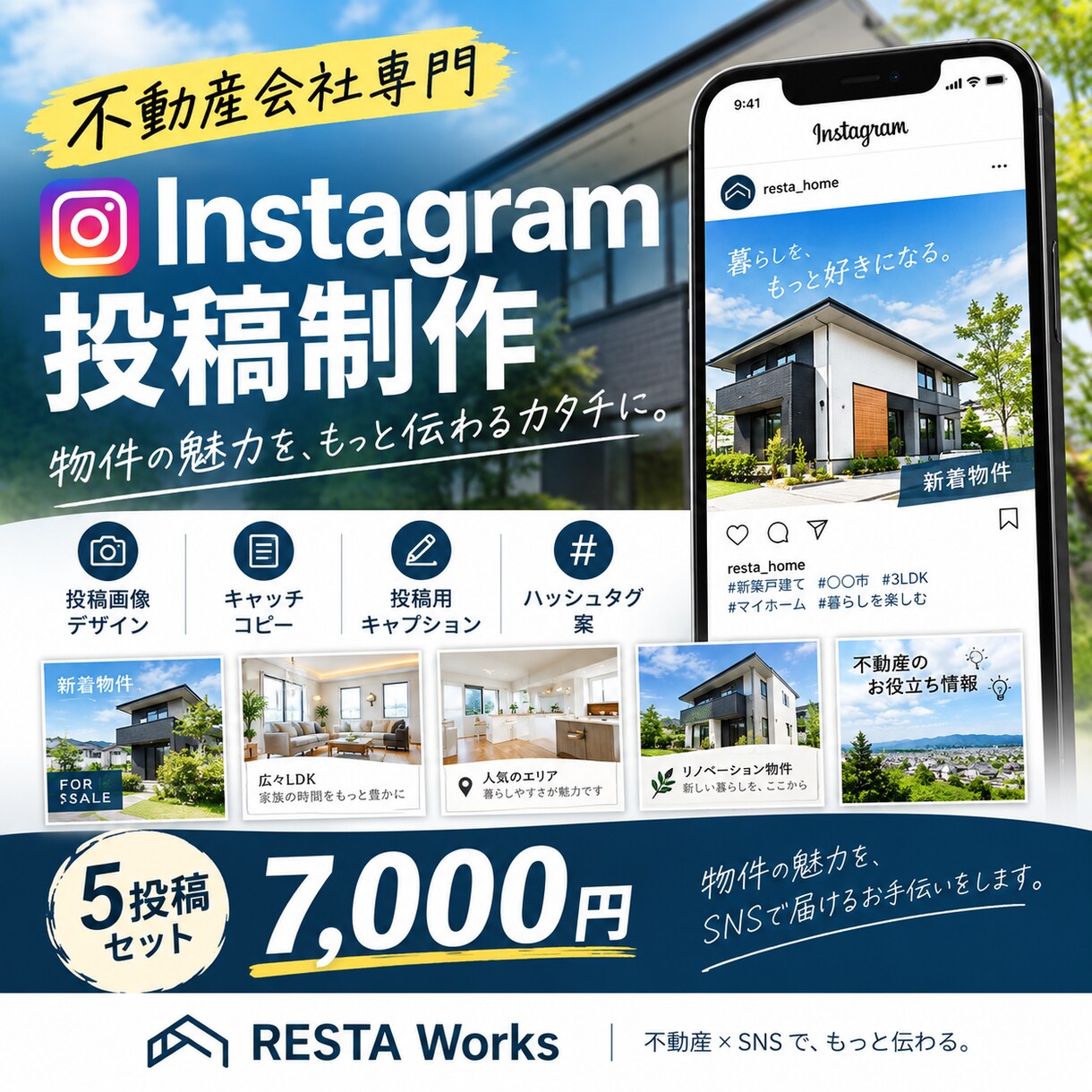 不動産会社専門｜Instagram投稿を制作します 物件写真と概要だけ！投稿デザインから文章まで対応 イメージ1