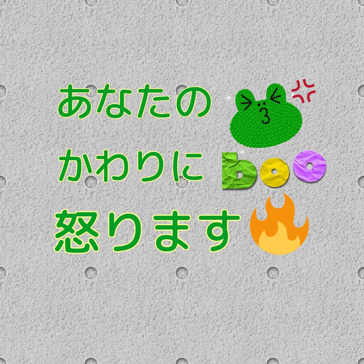 あなたのかわりに怒ります 意地悪されたけど言い返せなかったあなたのかわりに怒ります イメージ1
